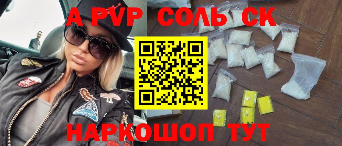 Alpha PVP  Alpha PVP VHQ  Горно-Алтайск  Вход с VPN  Alpha PVP Соль  А ПВП крисы CK 