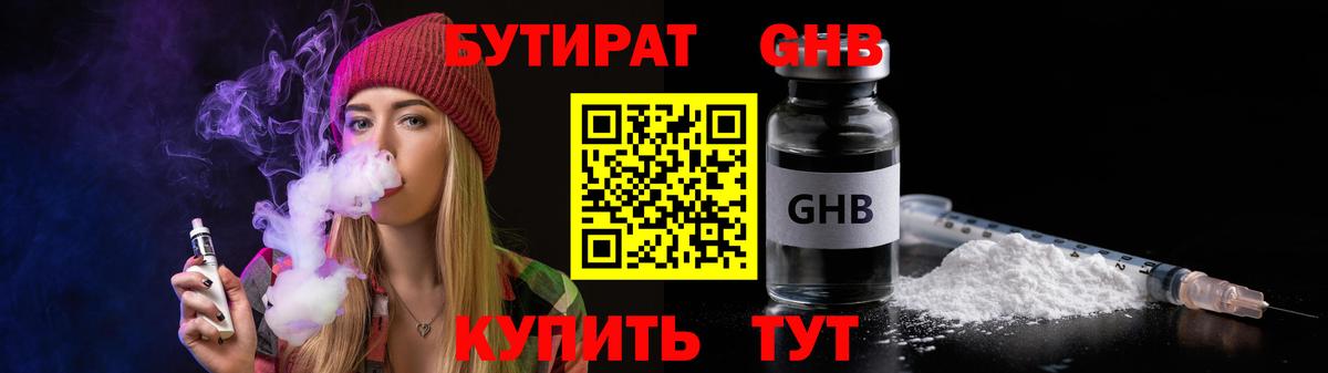 Горно-Алтайск  Бутират  Вход с VPN  Бутират 99% 