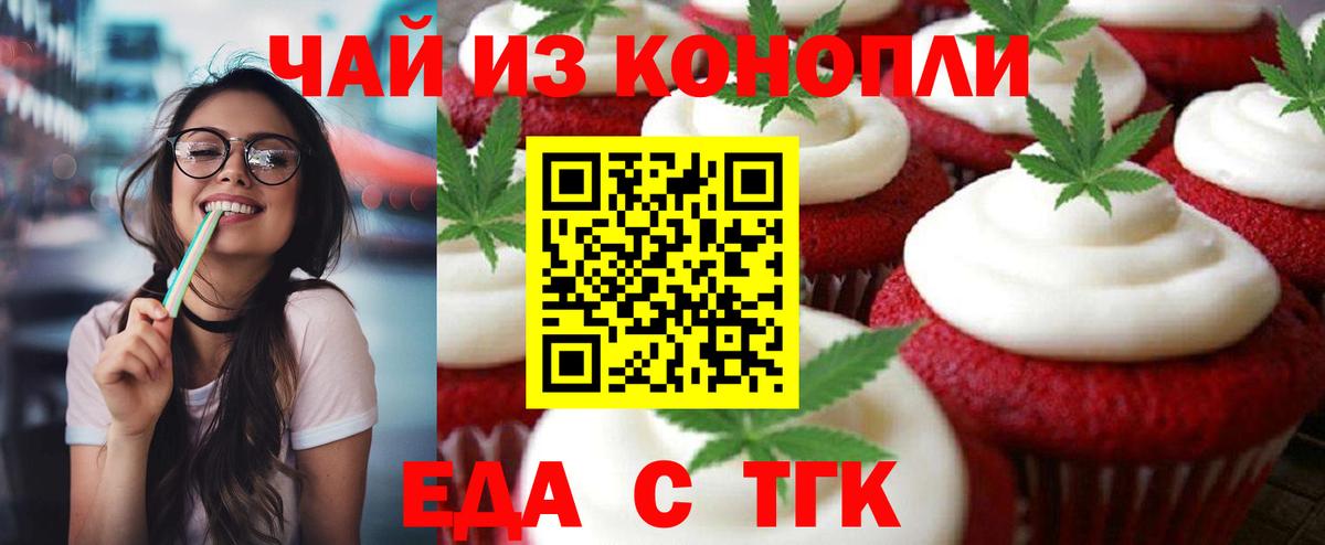 Cannafood конопля  Вход с VPN  Горно-Алтайск 