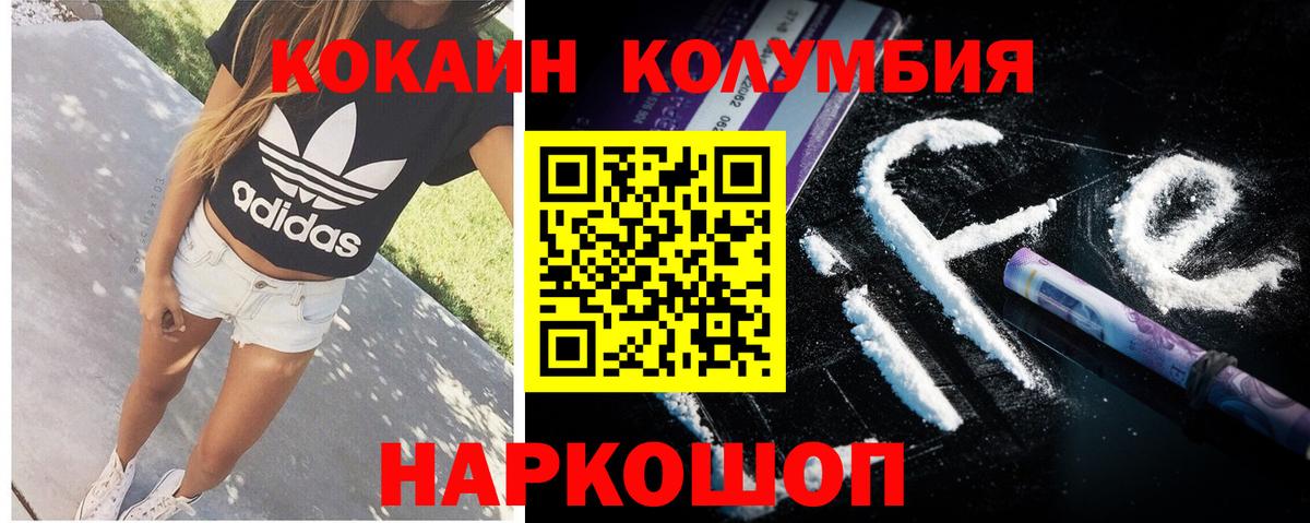 Горно-Алтайск  Cocaine Columbia  Вход с VPN  Кокаин Колумбийский 