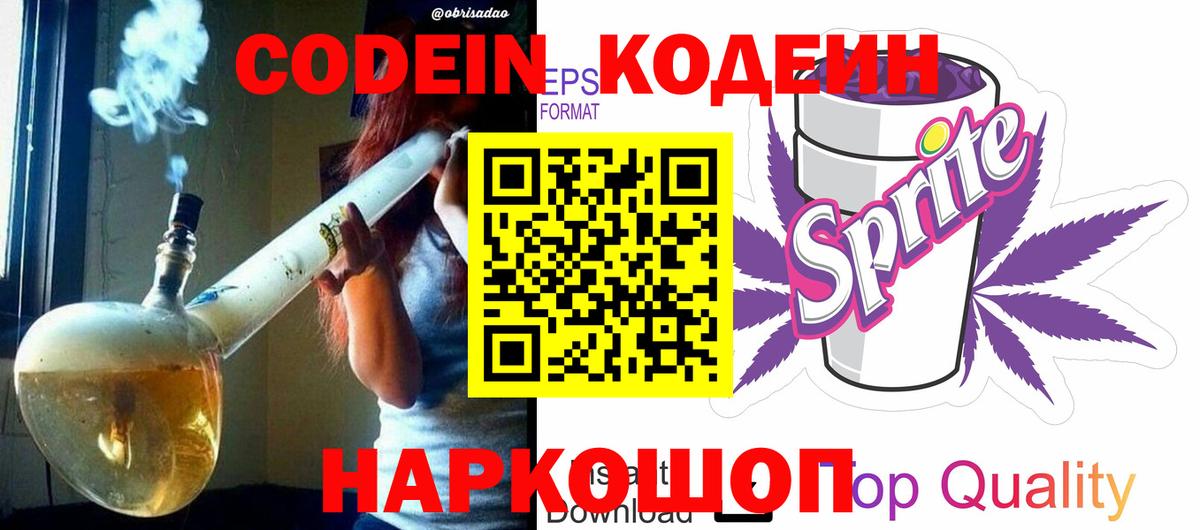 Codein напиток Lean (лин)  Вход с VPN  Кодеин Purple Drank  Горно-Алтайск 