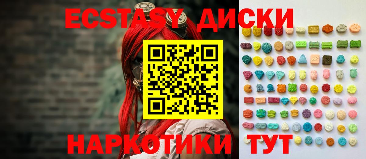 сколько стоит  ЭКСТАЗИ диски  Вход с VPN  Горно-Алтайск  Ecstasy VHQ 