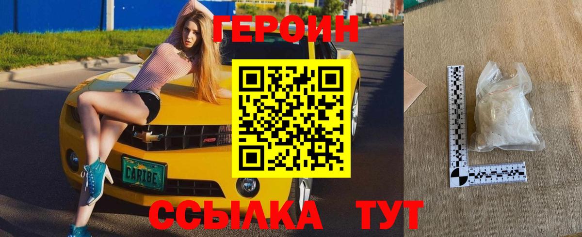 Горно-Алтайск  Героин VHQ  ГЕРОИН  Вход с VPN 