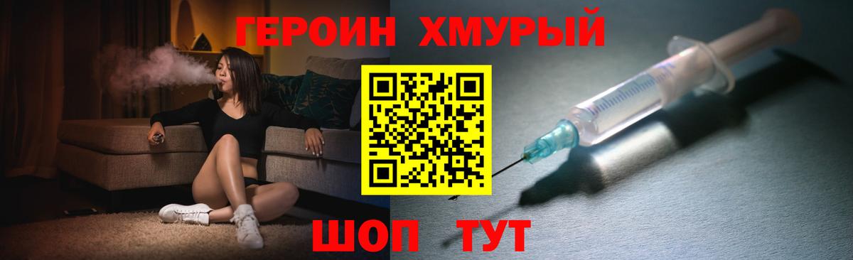 ГЕРОИН хмурый Горно-Алтайск