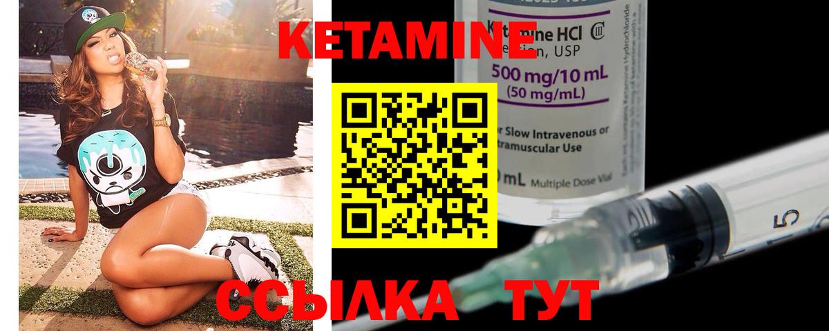 Кетамин VHQ Горно-Алтайск
