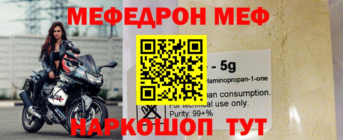 Горно-Алтайск  МЕФ VHQ  МЕФ мяу мяу  Вход с VPN 