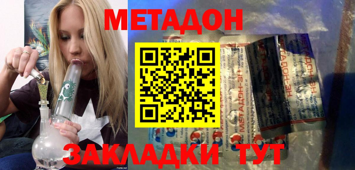 Горно-Алтайск  Метадон кристалл  Вход с VPN 