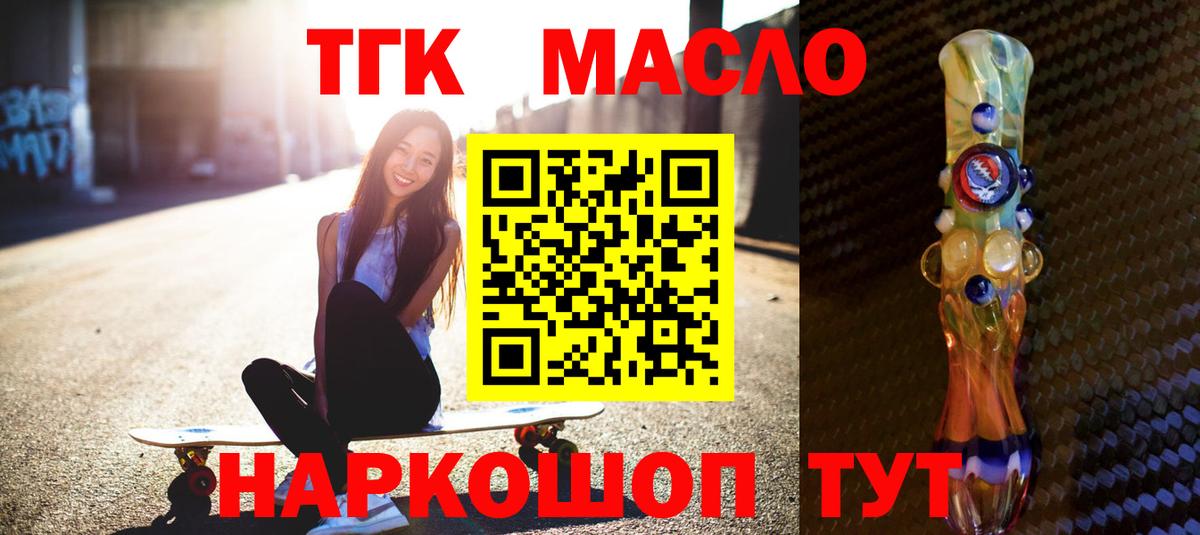 ТГК THC oil Горно-Алтайск